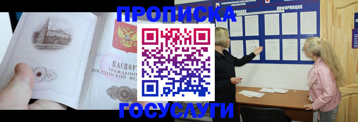 прописка 2025 в Карабаново