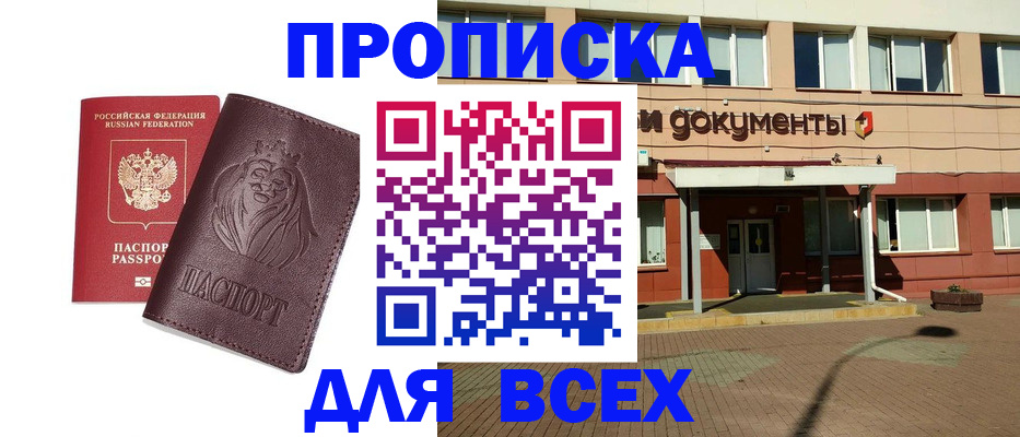 прописка законно в Карабаново